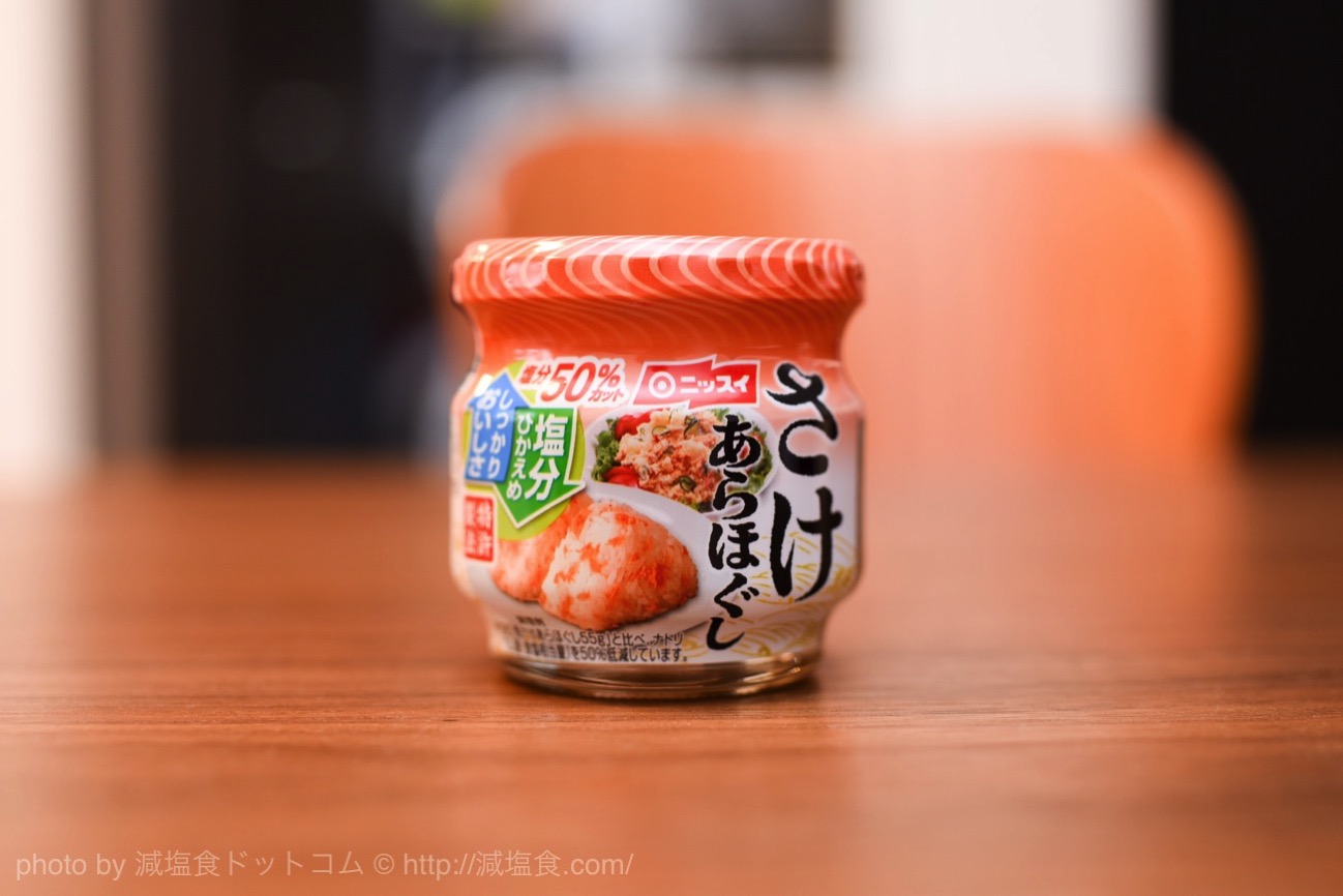 塩分50%カット！ニッスイの「減塩50％ さけあらほぐし」を食べてみました。